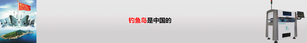 泰姆瑞——只做一流貼片機